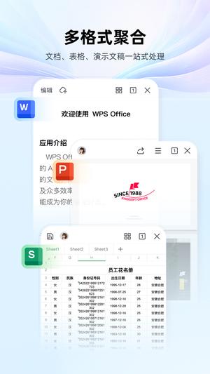 wpsoffice2026官方正版图5