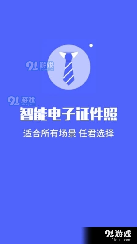 标准电子证件照制作