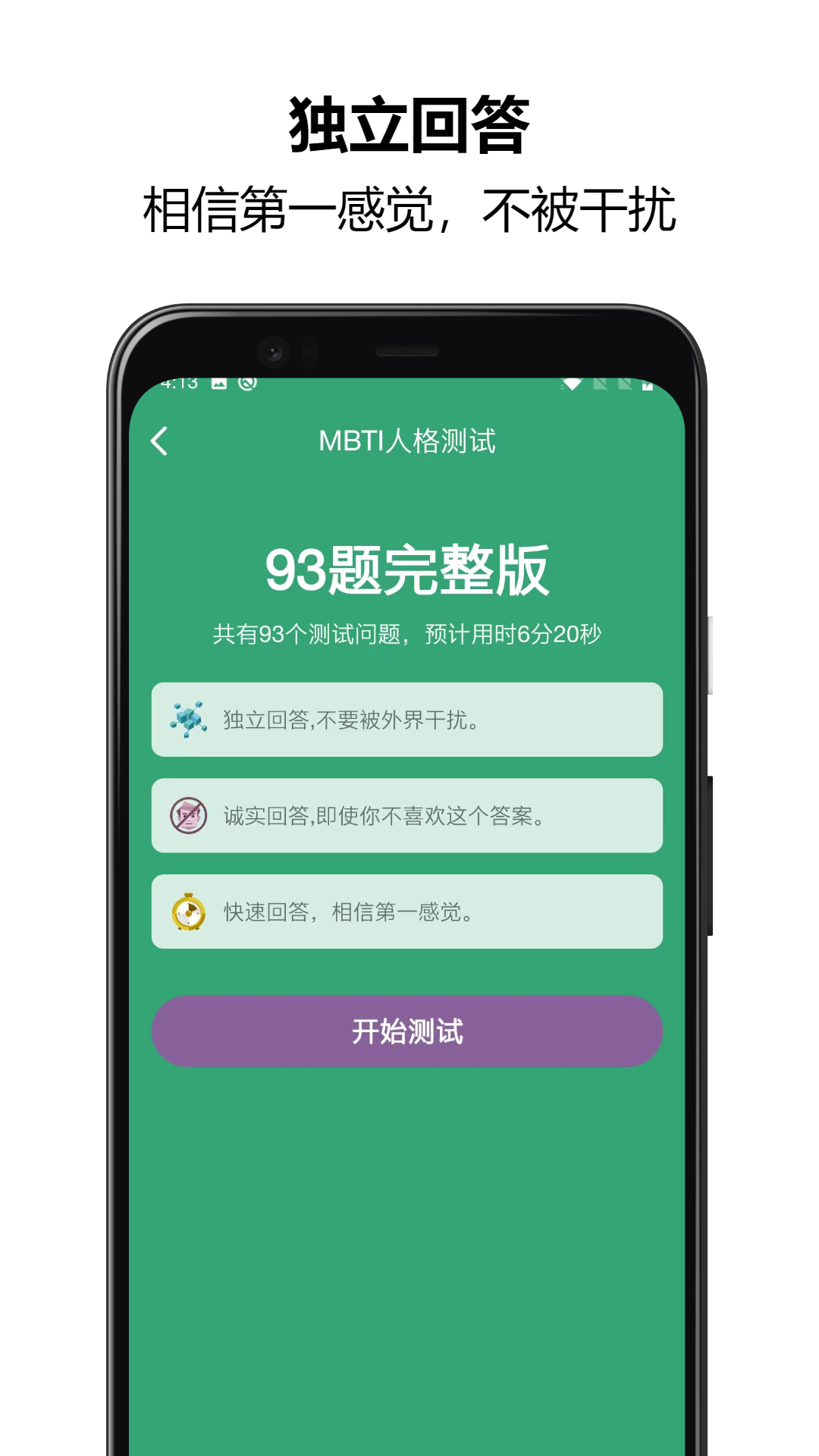 MBTI人格测试安卓版图3