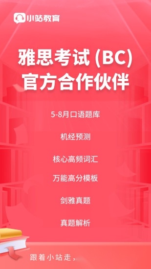 小站雅思(4)