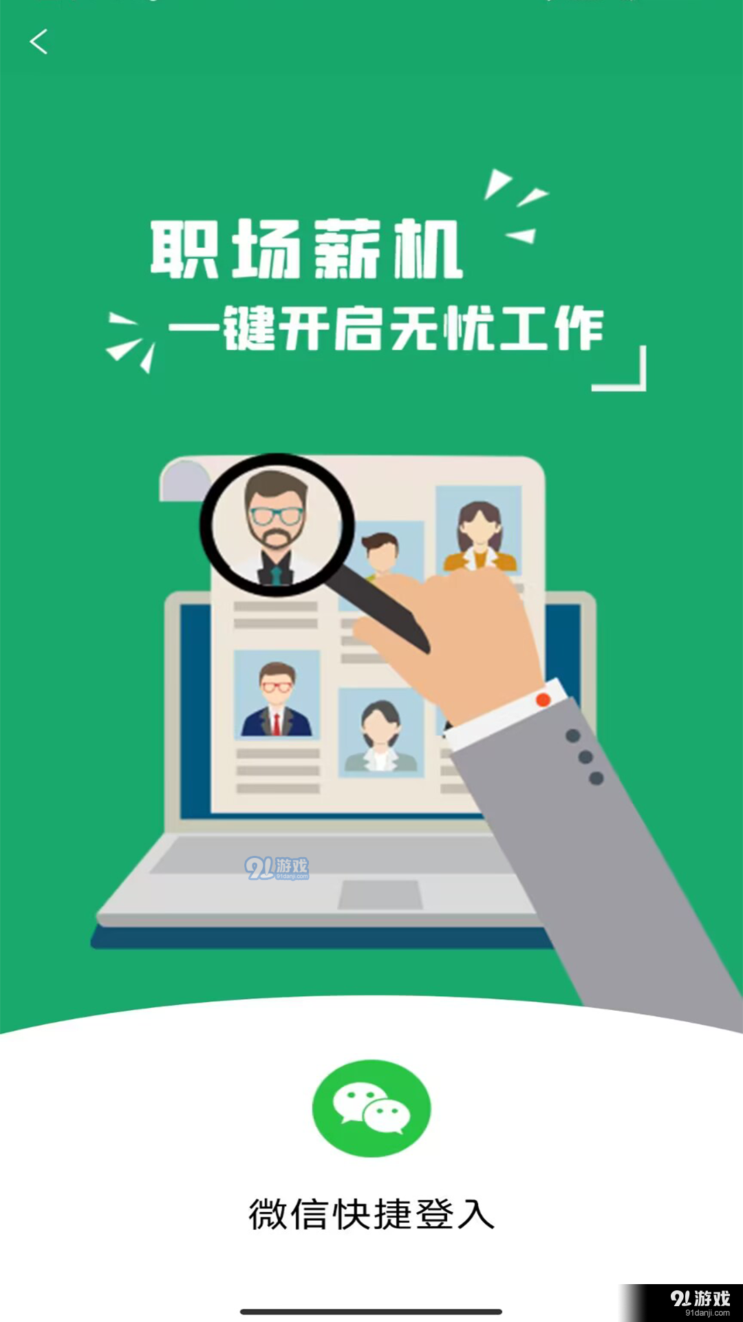 简历模板王直装版图4