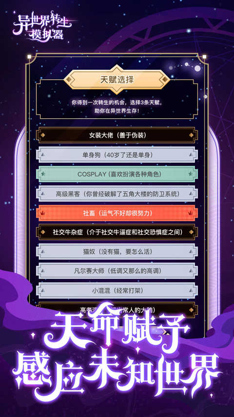 异世界转生模拟器游戏纯净最新版图3