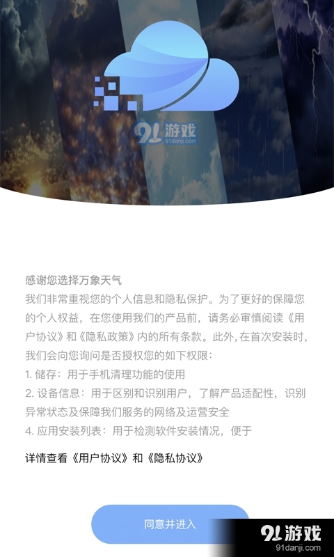 万象天气图3