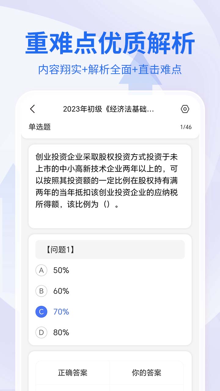 会计职称考试助手官方最新版图4