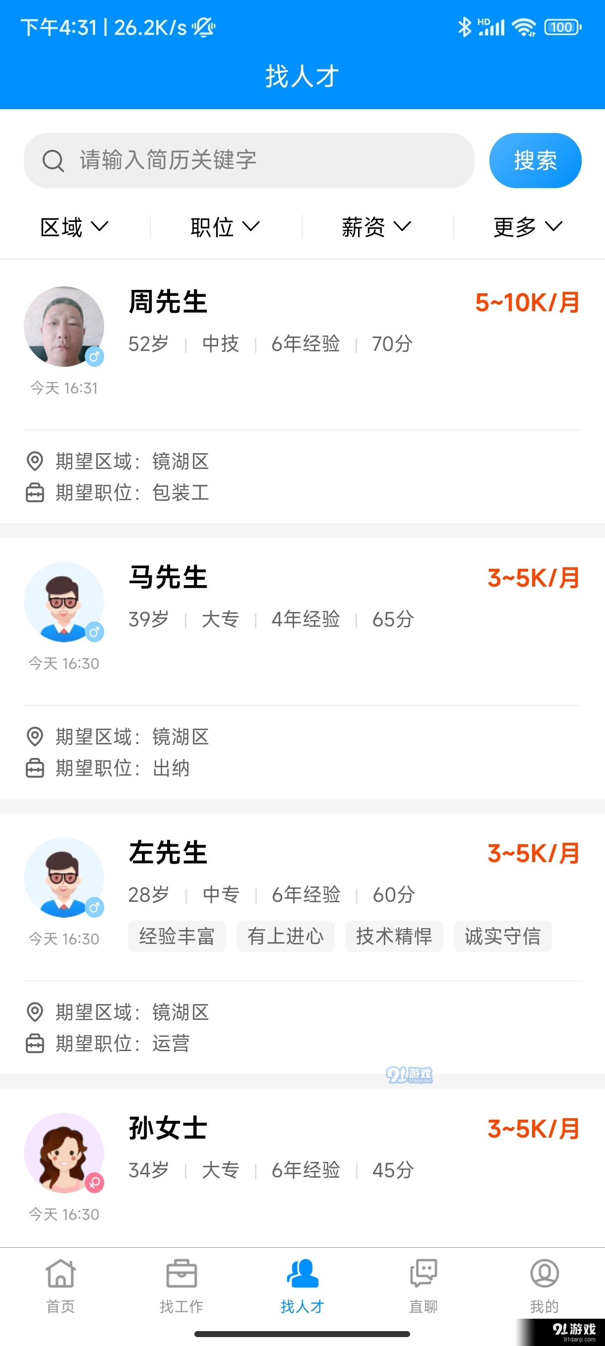 芜湖掌中聘