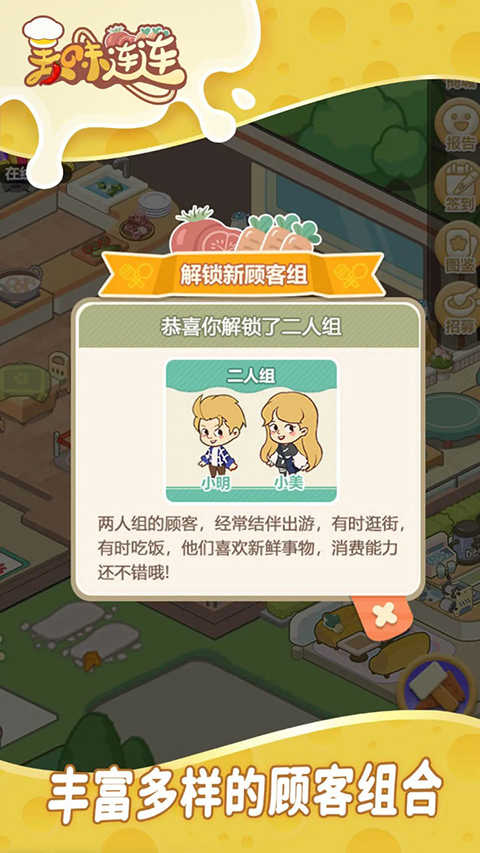 美味连连官方正版图5