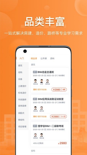 小筑教育手机正版图2