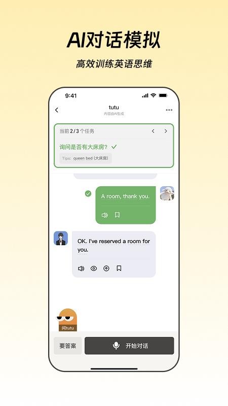 WetuTalk软件最新版图1