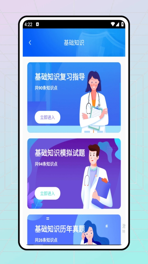 医考学堂安卓免费版图3