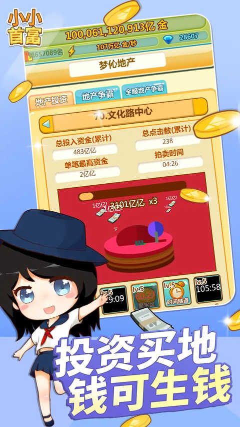 小小首富手机正版图3