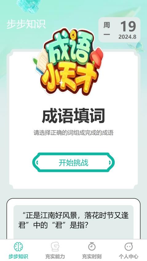 步步充实免费版(2)