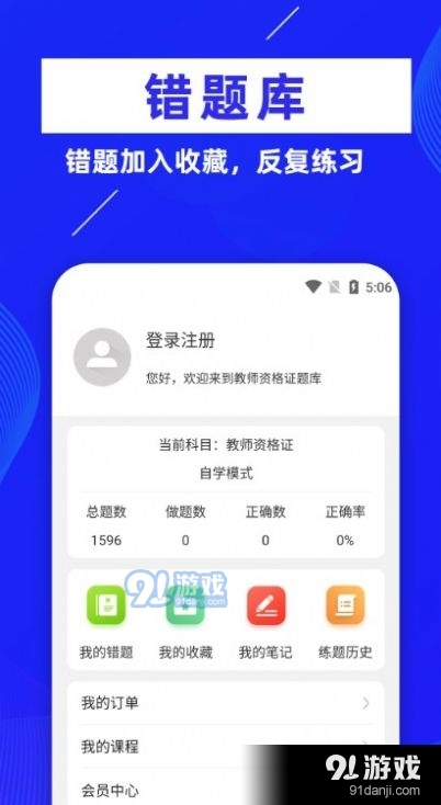 教师资格证牛题库安卓免费版图3