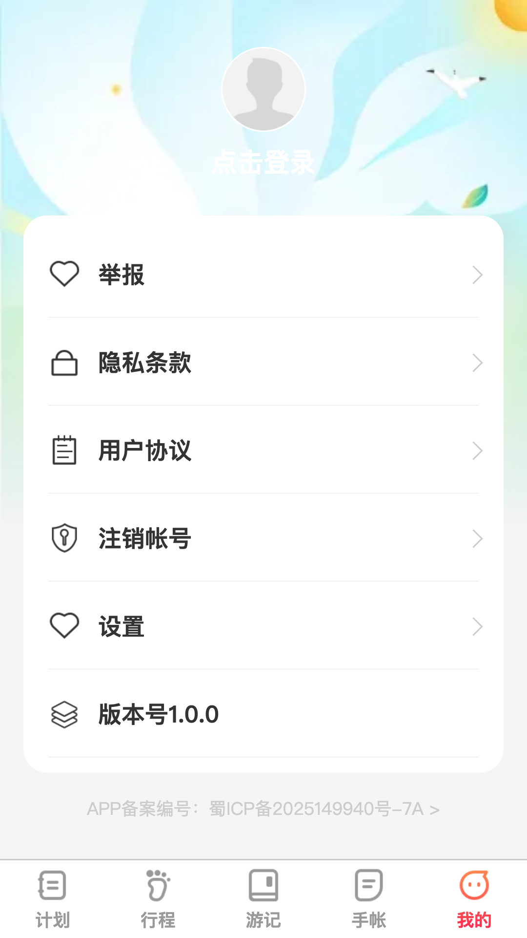 福旅双全手机免费版图1