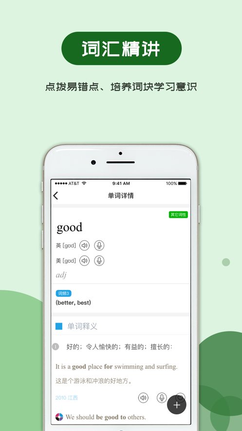 维词初中app图4