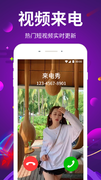 嗨来电秀图1