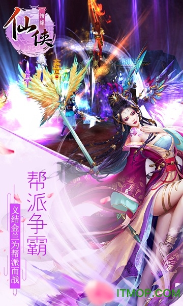仙侠情缘安卓版图2