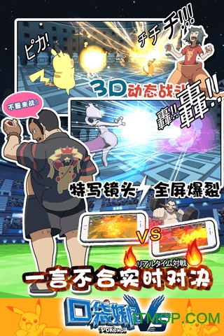 口袋妖怪vs游戏正版