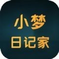 小梦日记家官方正版