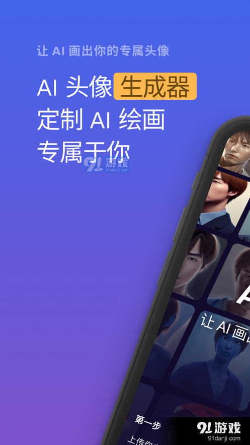 AI头像生成器(2)