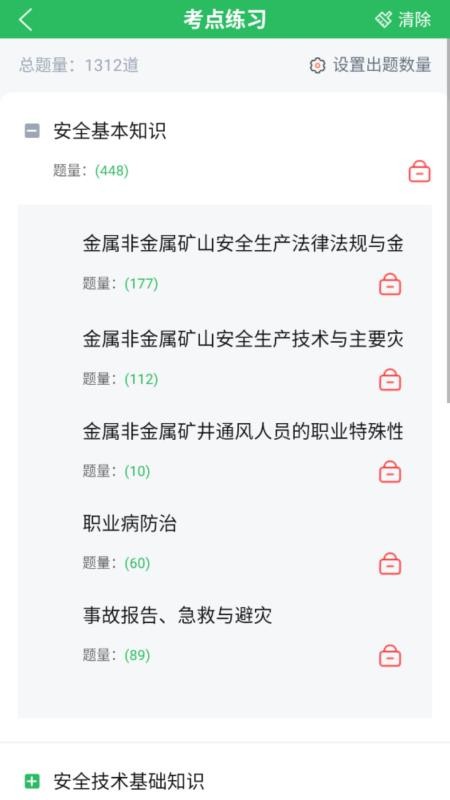 金属非金属矿山安全作业题库最新免费版图1