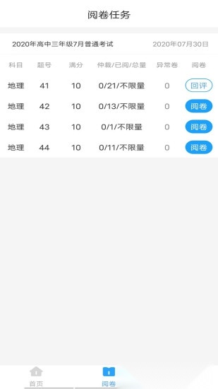 A佳老师客户端图2