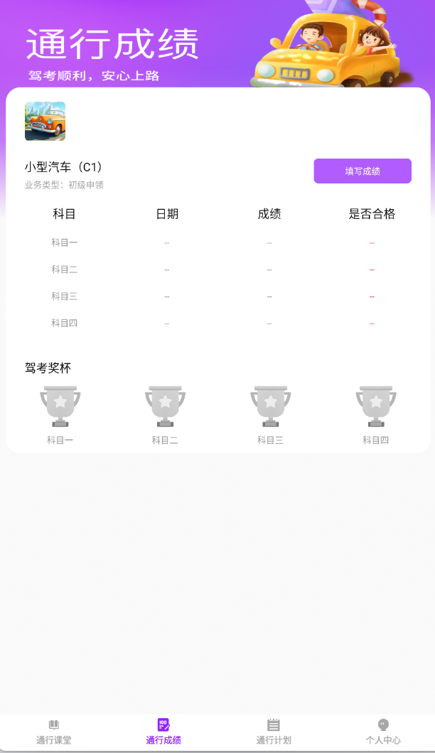 步步通行官方最新版图3