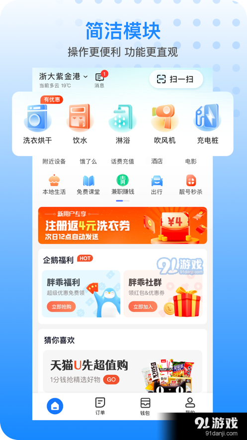 胖乖生活手机免费版图2
