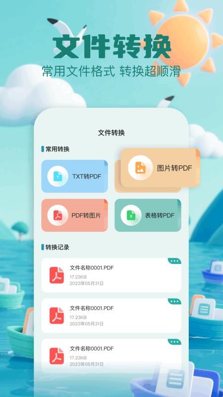 MF管理器无广告版图1