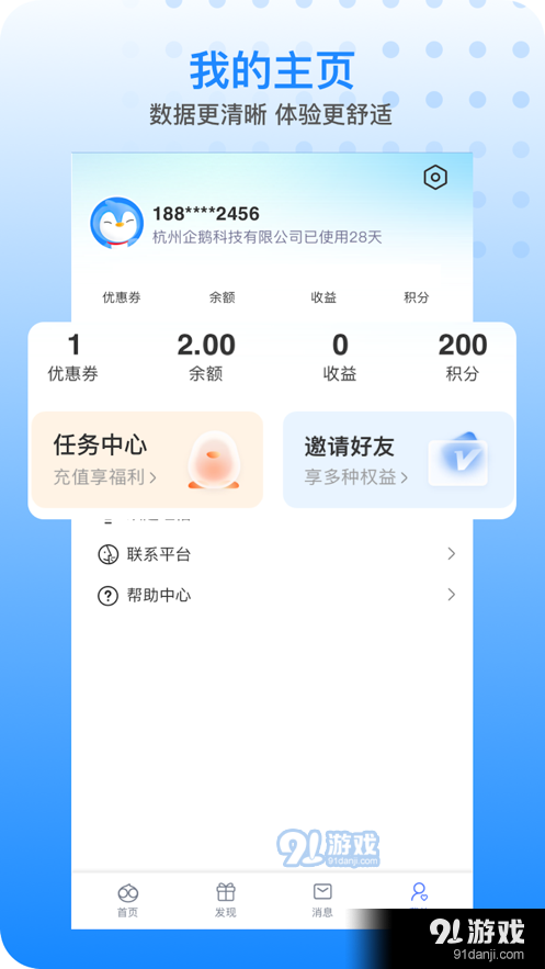 胖乖生活手机免费版图3