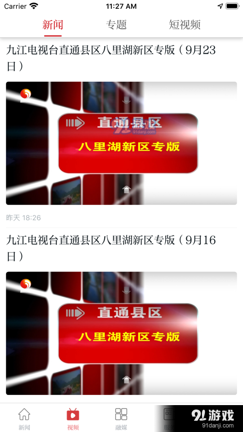 爱上八里湖图2