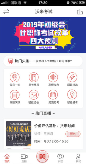 沃米易学官方正版图3
