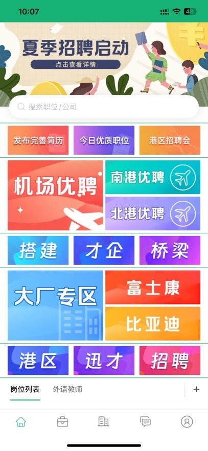 港区迅才招聘网手机版图3