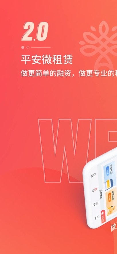 平安微租赁官方最新版图3