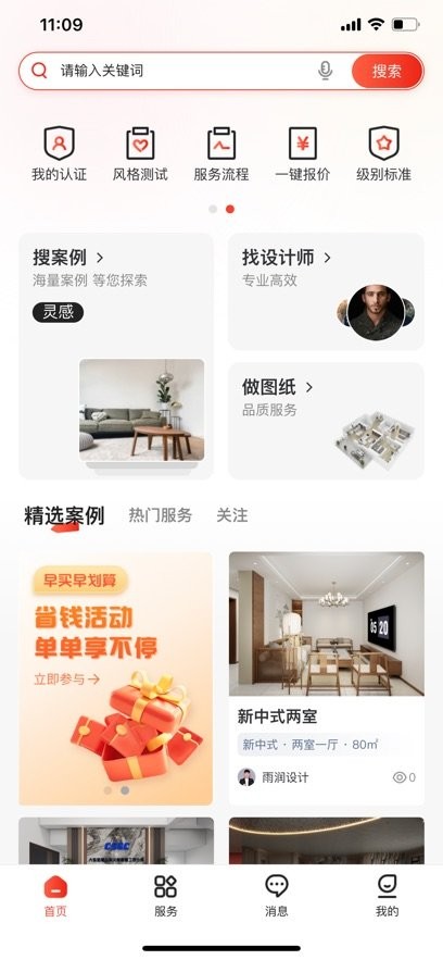 缤丽优家软件图1