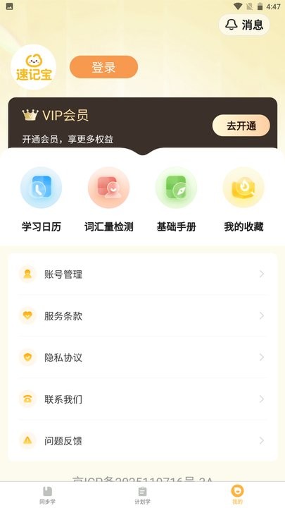 单词速记宝app图3