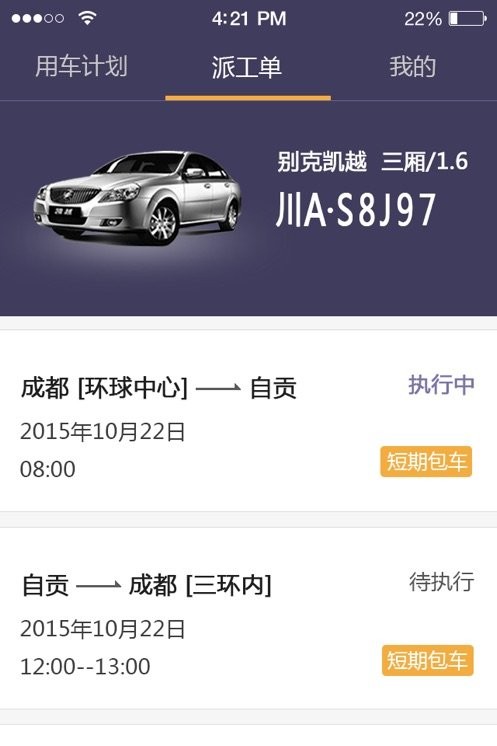 易来客运司机端最新版(2)