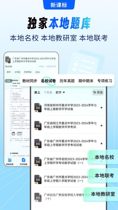 初中试卷宝app图1