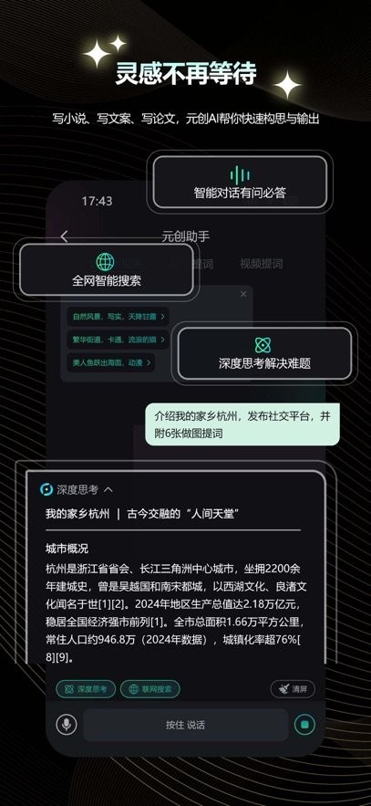 元创Ai安卓版图1