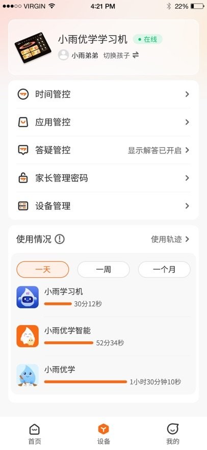 小雨优学智能手机版图1
