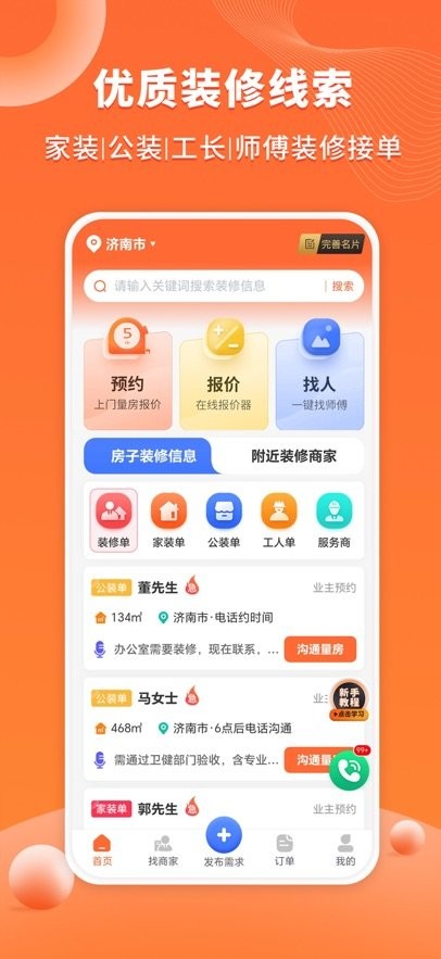 工长接单宝最新版图4