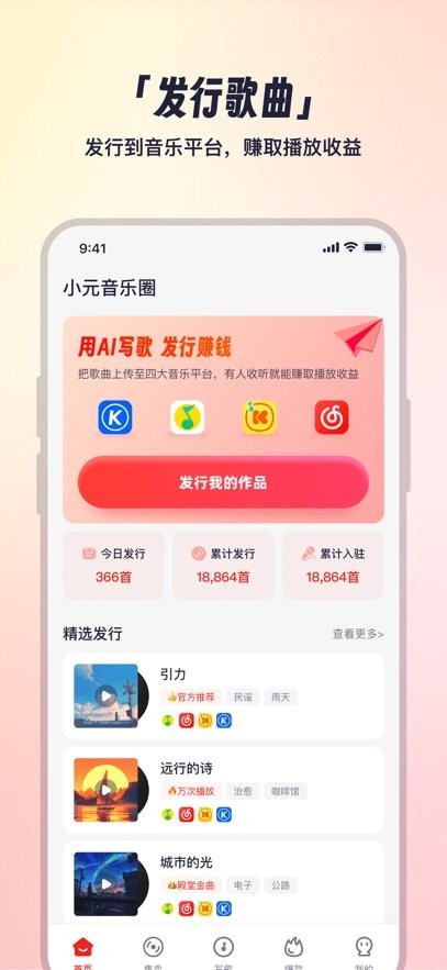 小元音乐圈免费版app图4