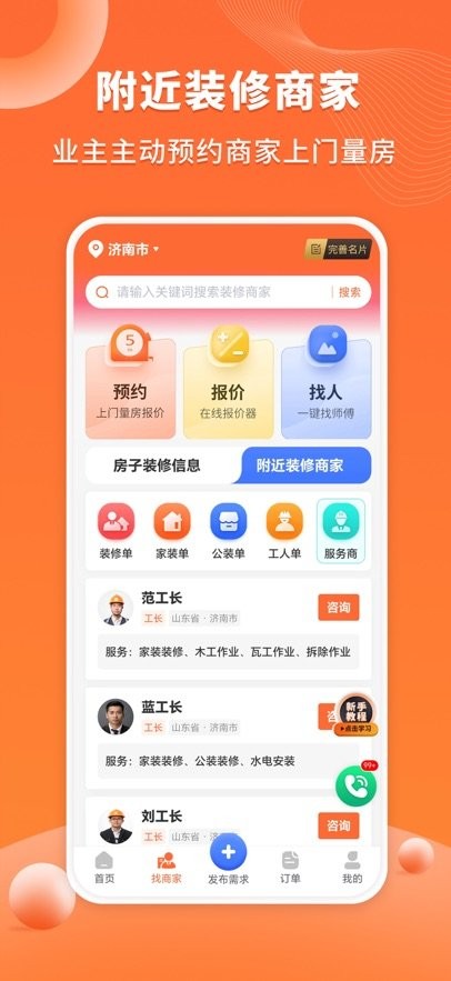 工长接单宝最新版图1