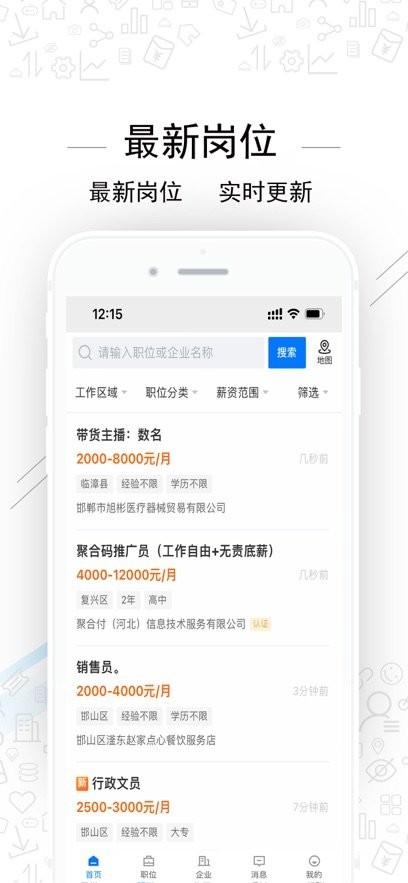 邯郸直聘最新版图2