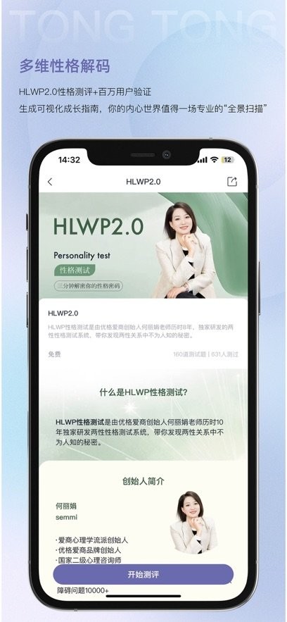 心通通软件图3