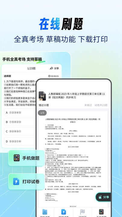 初中试卷宝app图4