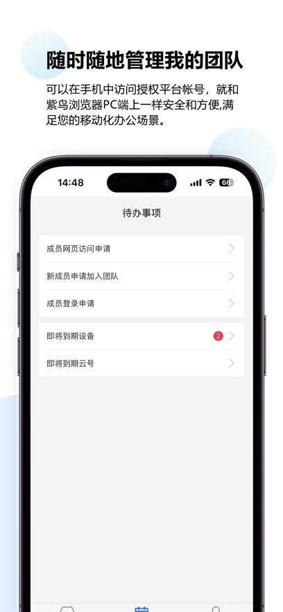 紫鸟移动助手app图1