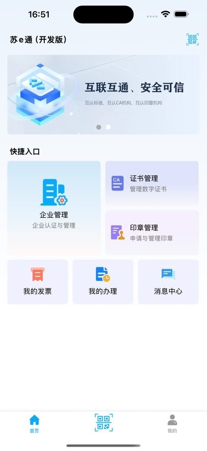 苏e通软件图1