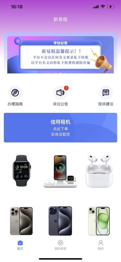 新易租手机版图4