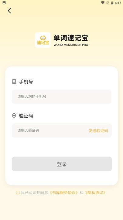 单词速记宝app图1