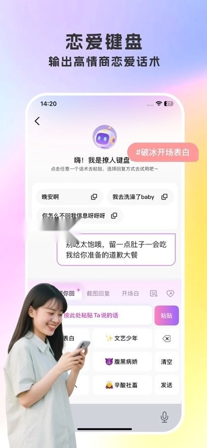撩人键盘手机版图3
